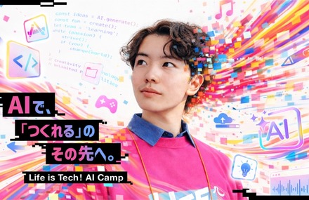 中学生・高校生のためのAIキャンプ