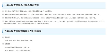 令和9年度埼玉県公立高等学校入学者選抜における学力検査問題の出題の基本方針、実施教科、出題範囲