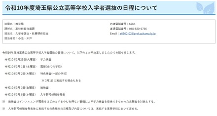 令和10年度埼玉県公立高等学校入学者選抜の日程