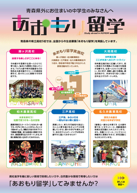あおもり留学パンフレット