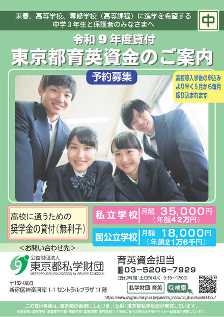 リーフレット「東京都育英資金のご案内」