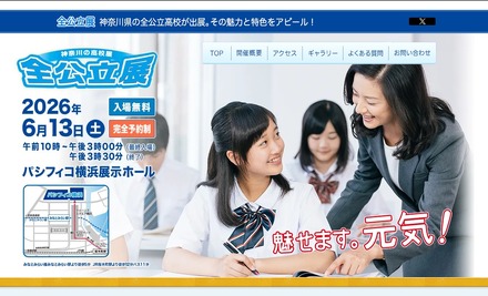 全公立展2026