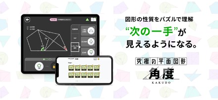 究極の平面図形<角度>