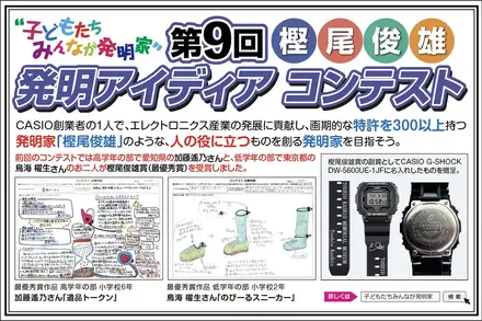 第9回「樫尾 俊雄 発明アイディア コンテスト」