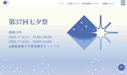 第37回 七夕祭