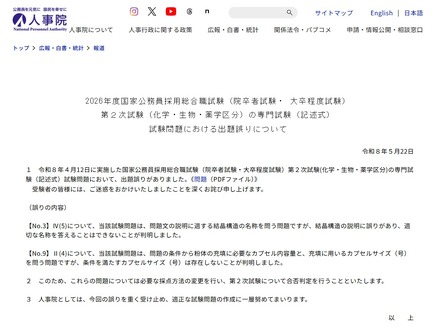 2026年度国家公務員採用総合職試験（院卒者・ 大卒程度試）第2次試験問題における出題誤り