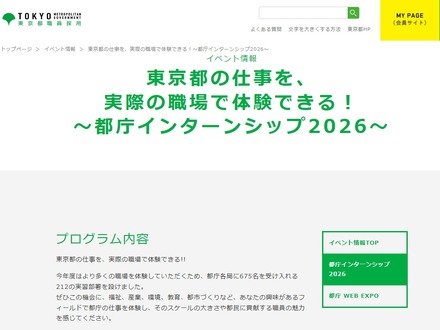 東京都職員採用:都庁インターンシップ2026
