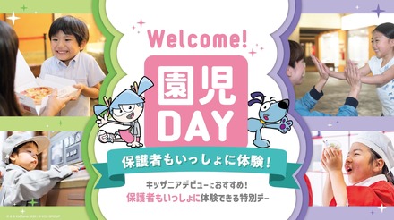 2026年6月の「Welcome!園児DAY」で国内初の特別企画