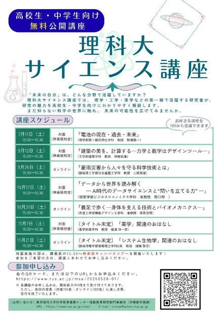 理科大サイエンス講座
