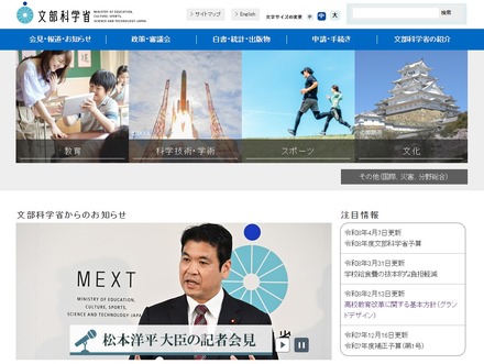 文部科学省