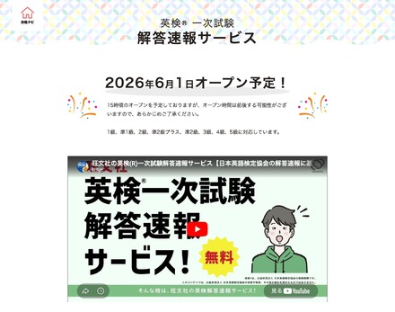 英検一次試験 解答速報サービス