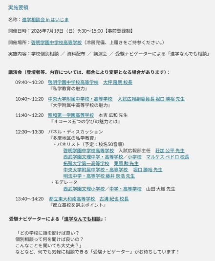 2026年度進学相談会inはいじま