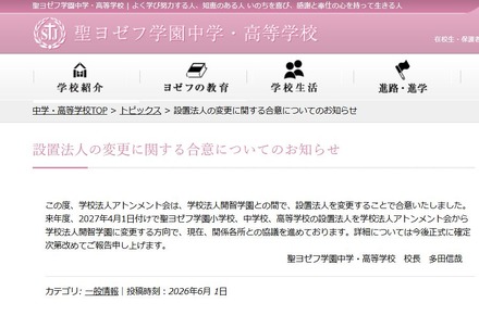 設置法人の変更に関する合意についてのお知らせ