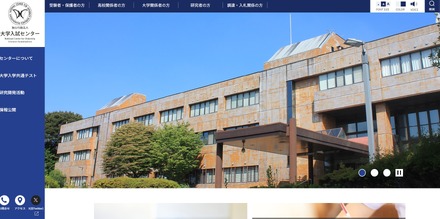 大学入試センター