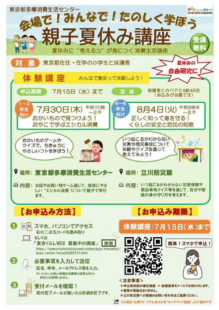 「2026親子夏休み講座」チラシ