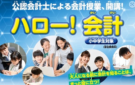 「ハロー！会計」