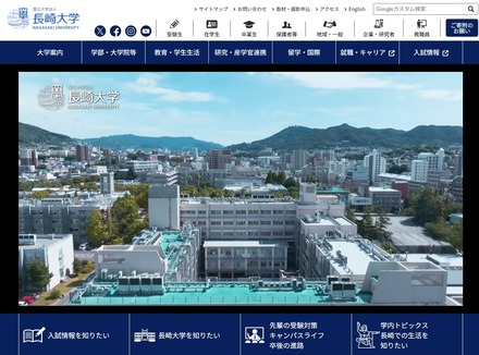 長崎大学