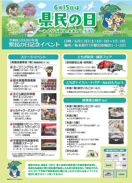 栃木県民の日記念イベントパンフレット