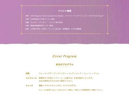 イベント概要