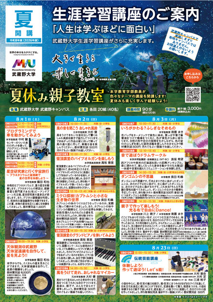 生涯学習講座のご案内