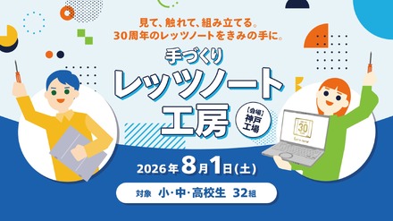 手づくりレッツノート工房