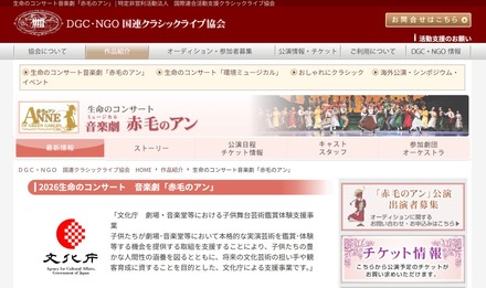 2026生命のコンサート 音楽劇「赤毛のアン」