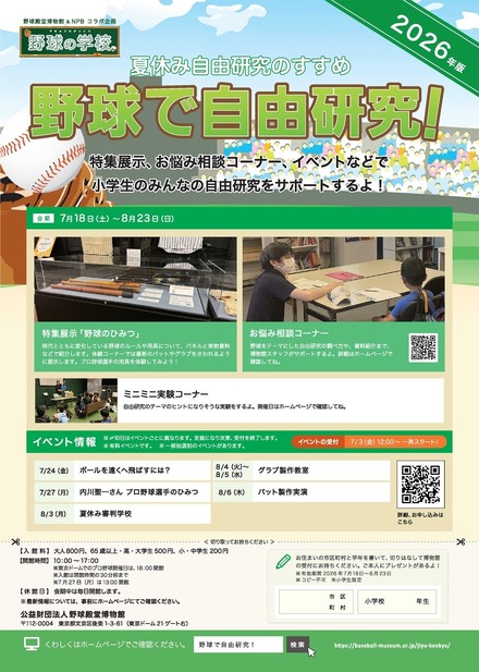 野球で自由研究!