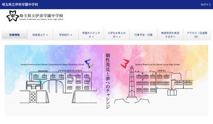 埼玉県立伊奈学園中学校