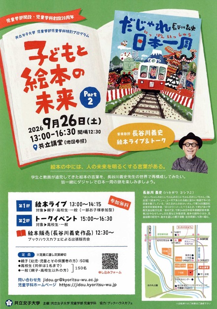 子どもと絵本の未来 Part 2