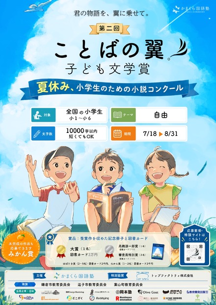 第2回「ことばの翼 子ども文学賞」