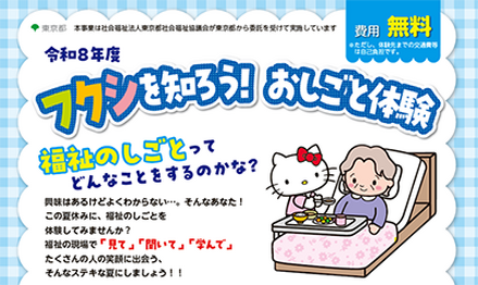 フクシを知ろう!おしごと体験事業