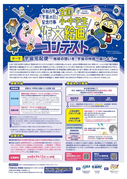 全国小・中学生作文絵画コンテスト