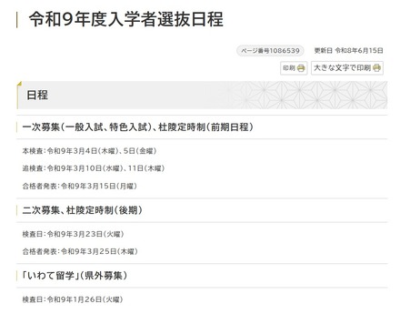 2027年度（令和9年度） 岩手県立高等学校入学者選抜の日程