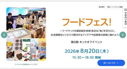 「起業スタートダッシュ」高校生起業家養成プログラム 第6期キックオフイベント「フードフェス」