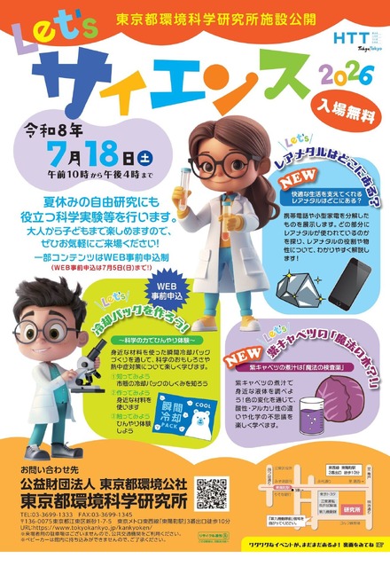 Let’sサイエンス2026