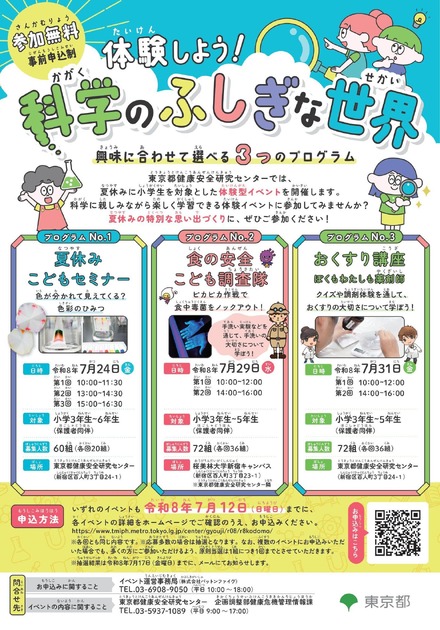 体験しよう!科学のふしぎな世界