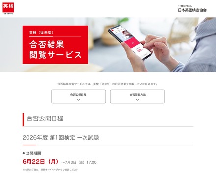 合否結果閲覧サービス