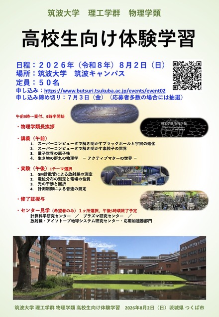 高校生向け体験学習