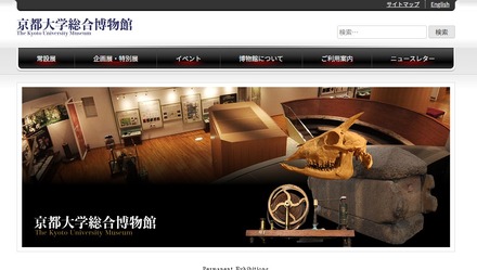 京都大学総合博物館