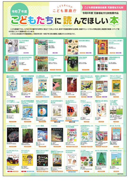 令和7年度推薦作品37作品
