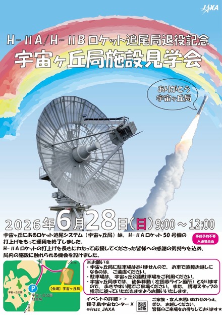 宇宙ヶ丘局施設見学会