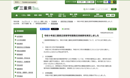 令和9年度 三重県立高等学校募集定員総数について