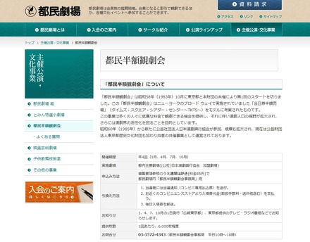 都民半額観劇会
