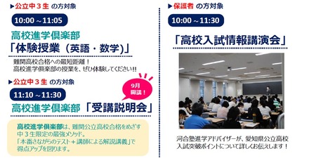 高校入試ガイダンス2027