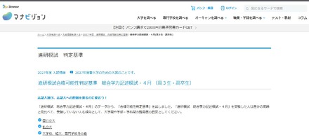 進研模試合格可能性判定基準　総合学力記述模試・4月（高3生・高卒生）