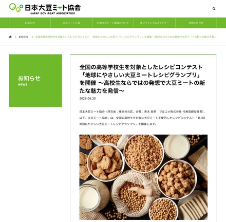 「地球にやさしい大豆ミートレシピグランプリ」を開催