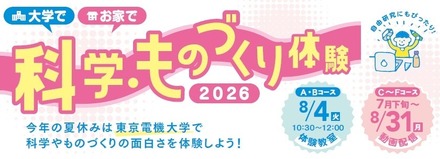 科学・ものづくり体験教室