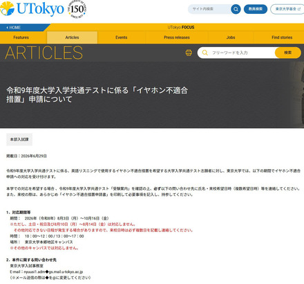 令和9年度大学入学共通テストに係る「イヤホン不適合措置」申請について
