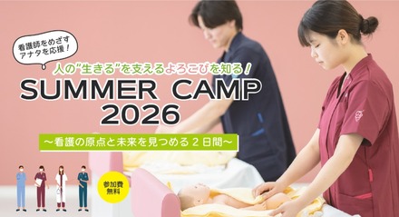 サマーキャンプ2026