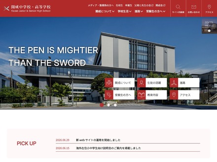 開成中学校・高等学校